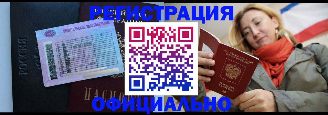 прописка для школы в Ленинске