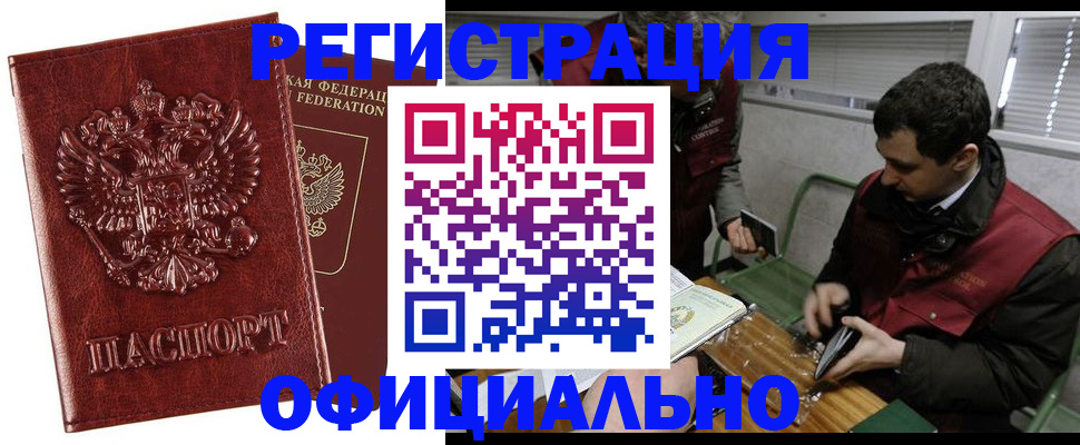 прописка в Ленинске