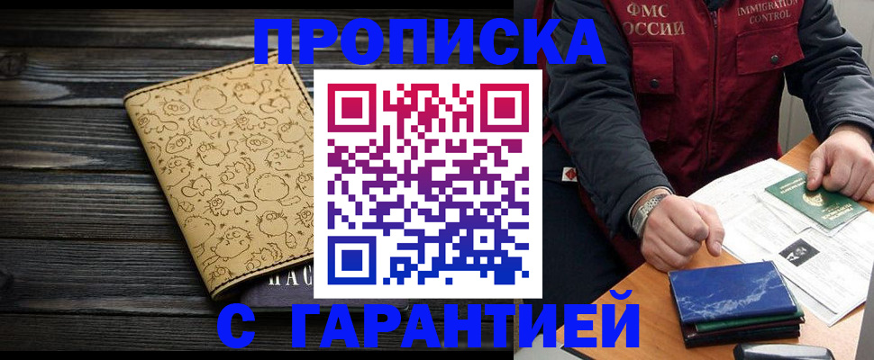 прописка ребенка в Ленинске