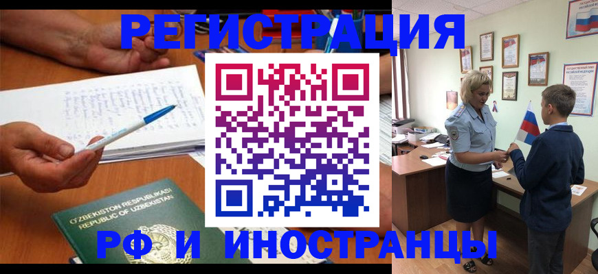 временная регистрация купить в Ленинске