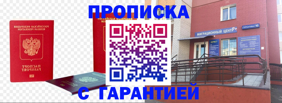 где прописаться в Ленинске