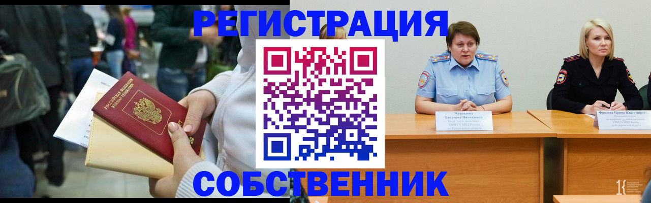 временная регистрация законно в Ленинске