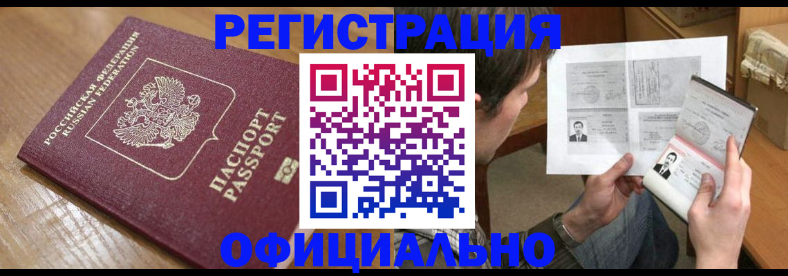 прописка паспорт в Ленинске