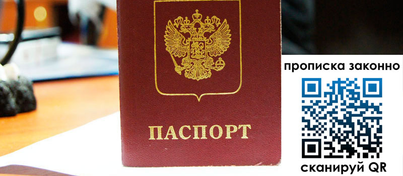 регистрация в Ленинске прописка в Ленинске